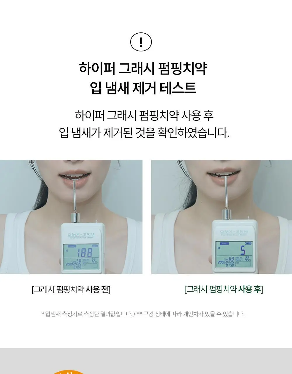 [치약4개분량]하이퍼 샐러드 펌핑치약 350g 상세페이지 39